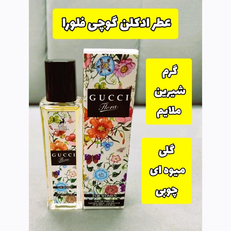 ادکلن جیبی زنانه الحمبرا مدل گوچی فلورا - حجم ۳۵ میل